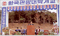 1989년04월 개교기념식 사진